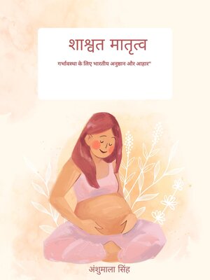 cover image of "शाश्वत मातृत्व